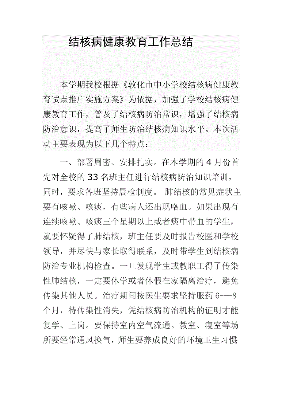 预防结核病的总结_第1页