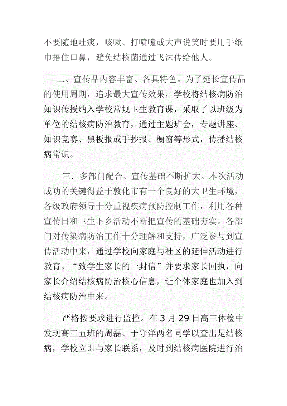 预防结核病的总结_第2页