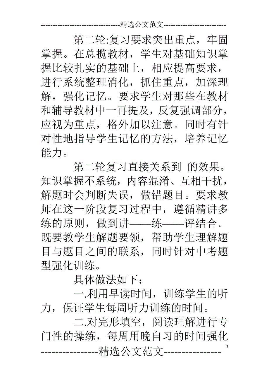 2019中考英语第二轮复习计划策略_第3页