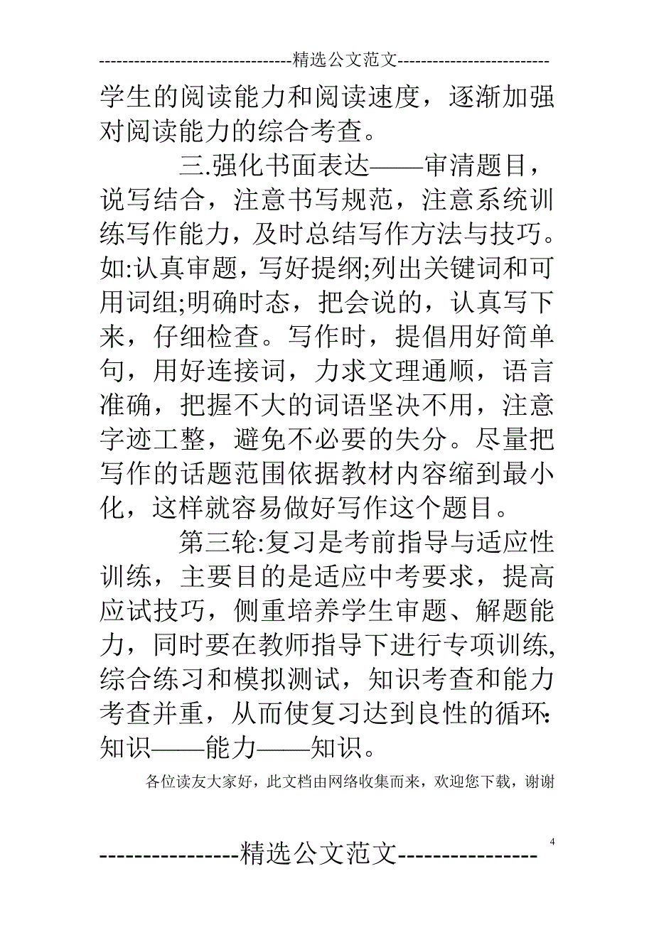 2019中考英语第二轮复习计划策略_第4页