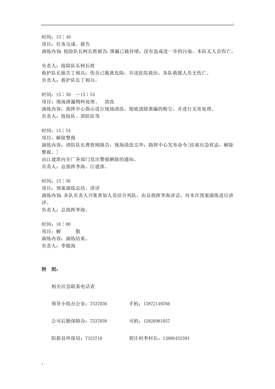 环保预案及演练记录_第3页