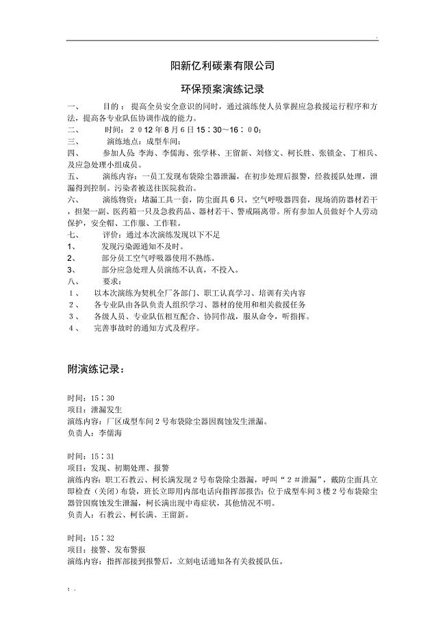 环保预案及演练记录
