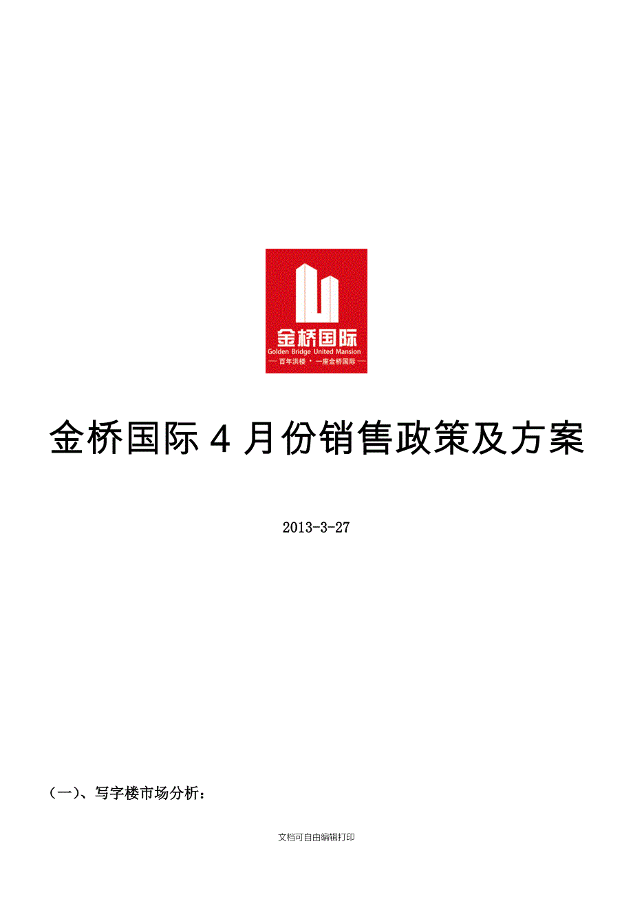 金桥国际-金砖计划_第1页