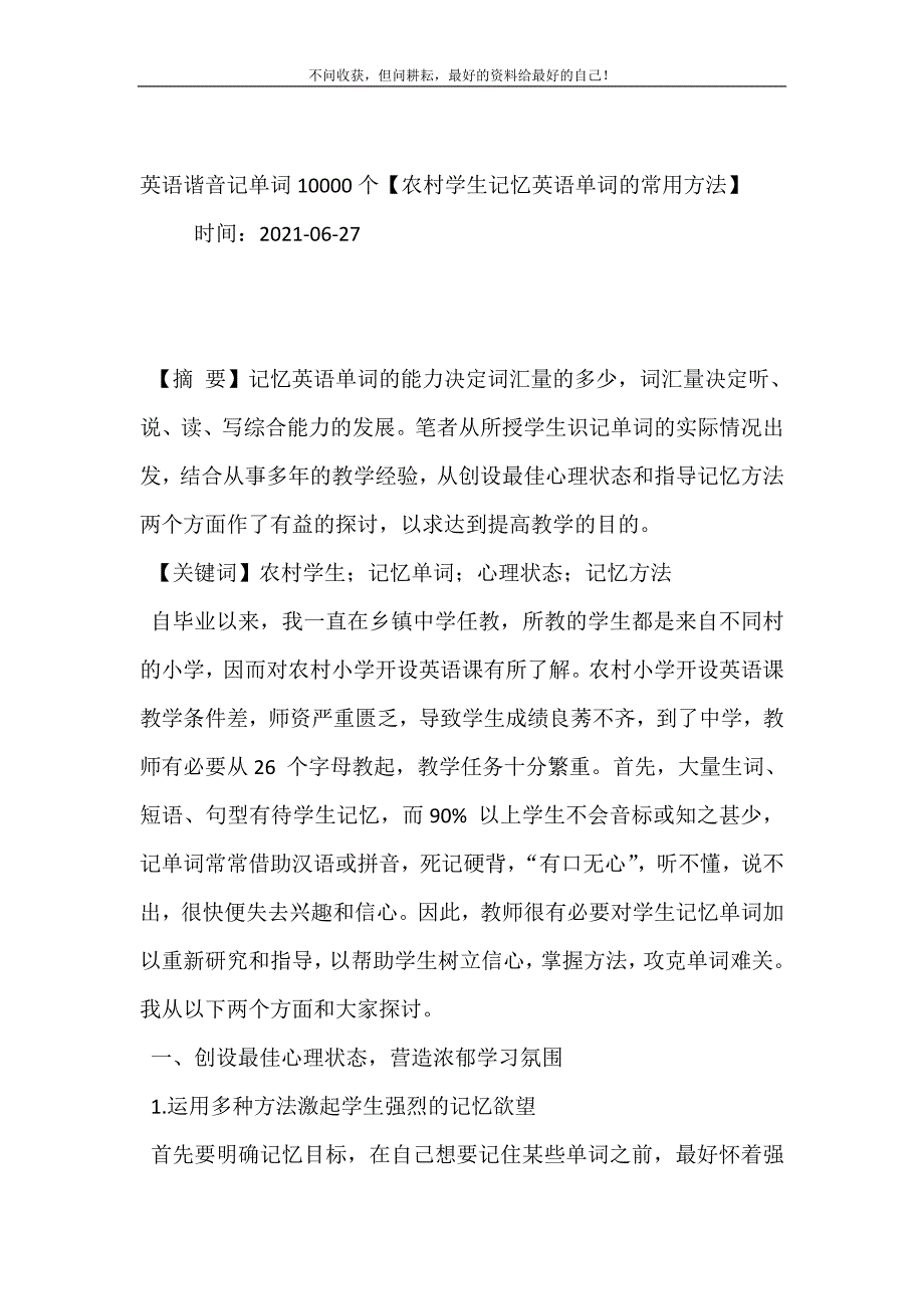 2021年英语谐音记单词10000个农村学生记忆英语单词的常用方法新编精选.DOC_第2页