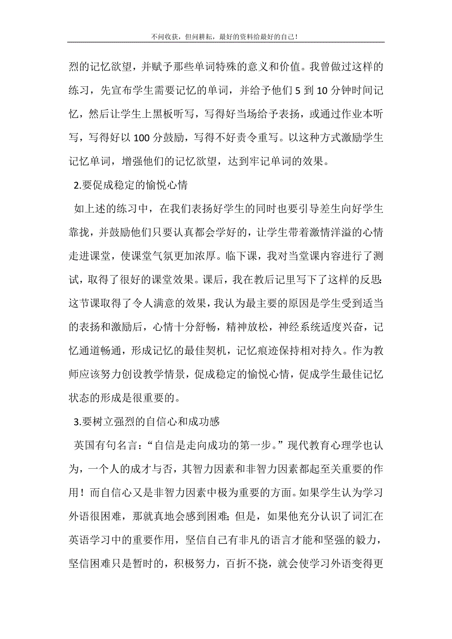 2021年英语谐音记单词10000个农村学生记忆英语单词的常用方法新编精选.DOC_第3页