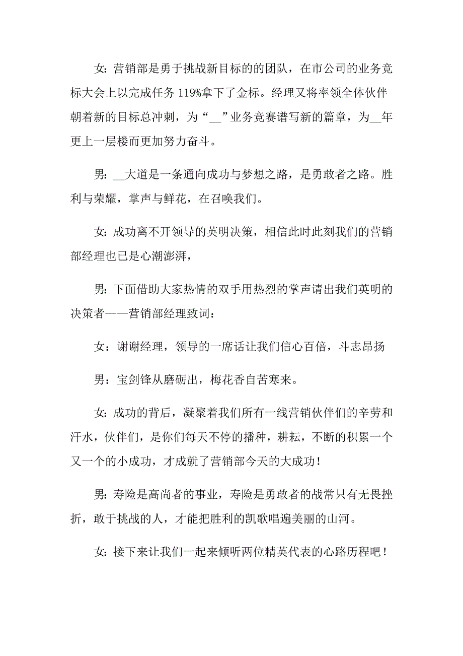 关于公司年会主持词范本集锦7篇_第4页