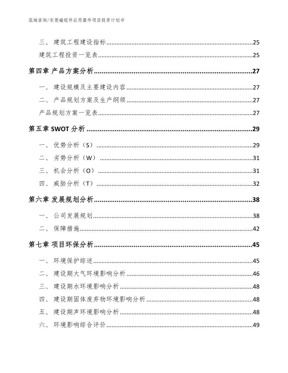 东莞磁组件应用器件项目投资计划书_第3页