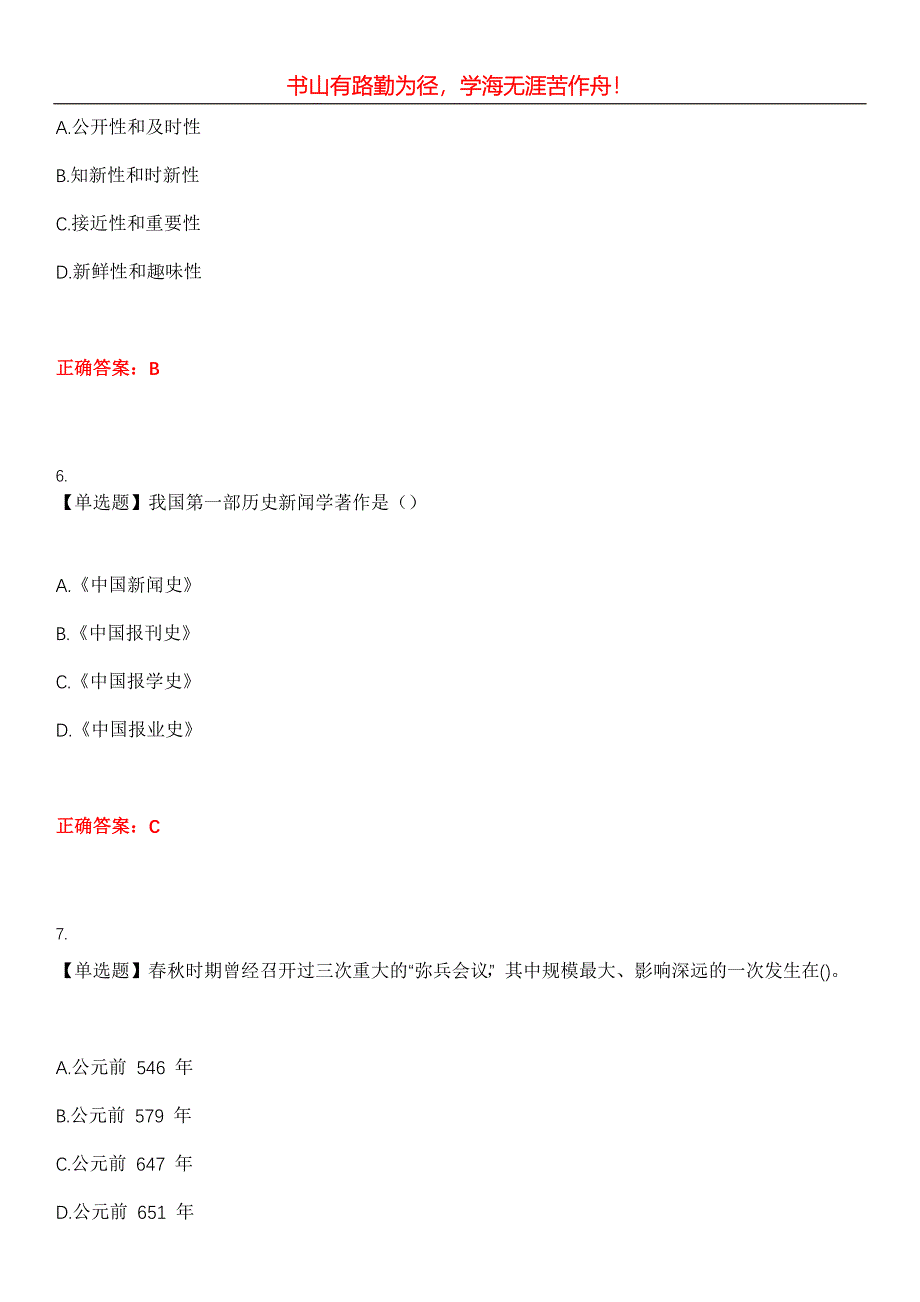 2023年自考专业(公共关系)《新闻学概论》考试全真模拟易错、难点汇编第五期（含答案）试卷号：16_第3页