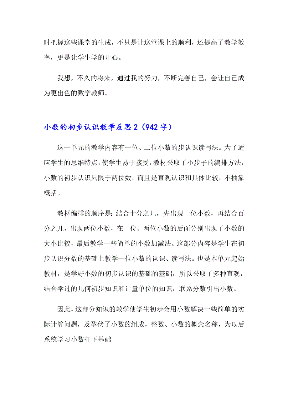 小数的初步认识教学反思_第3页