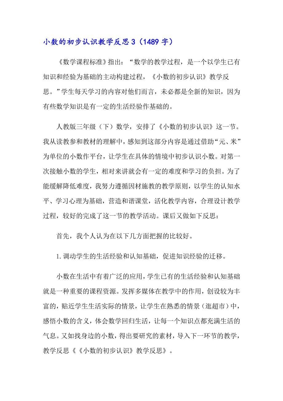 小数的初步认识教学反思_第5页