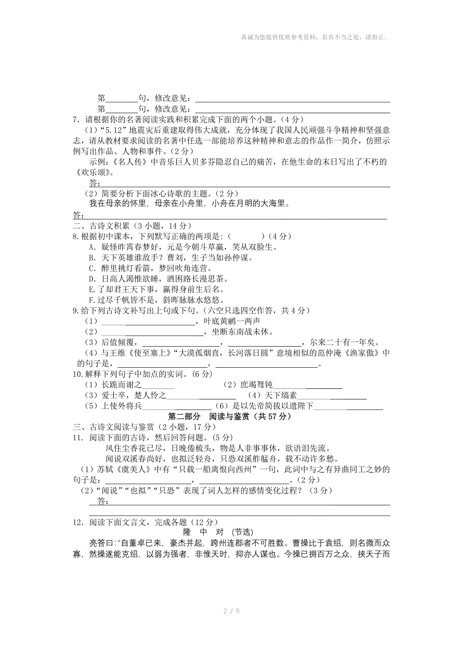 九年级语文测试二_第2页