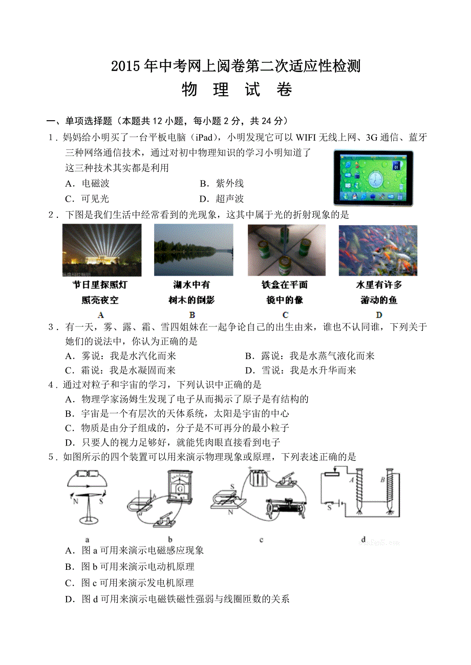 九年级物理模拟试卷_第1页