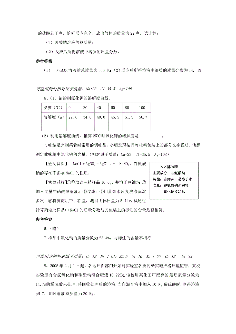 2013年广东省中考化学专项计算题及答.doc_第3页