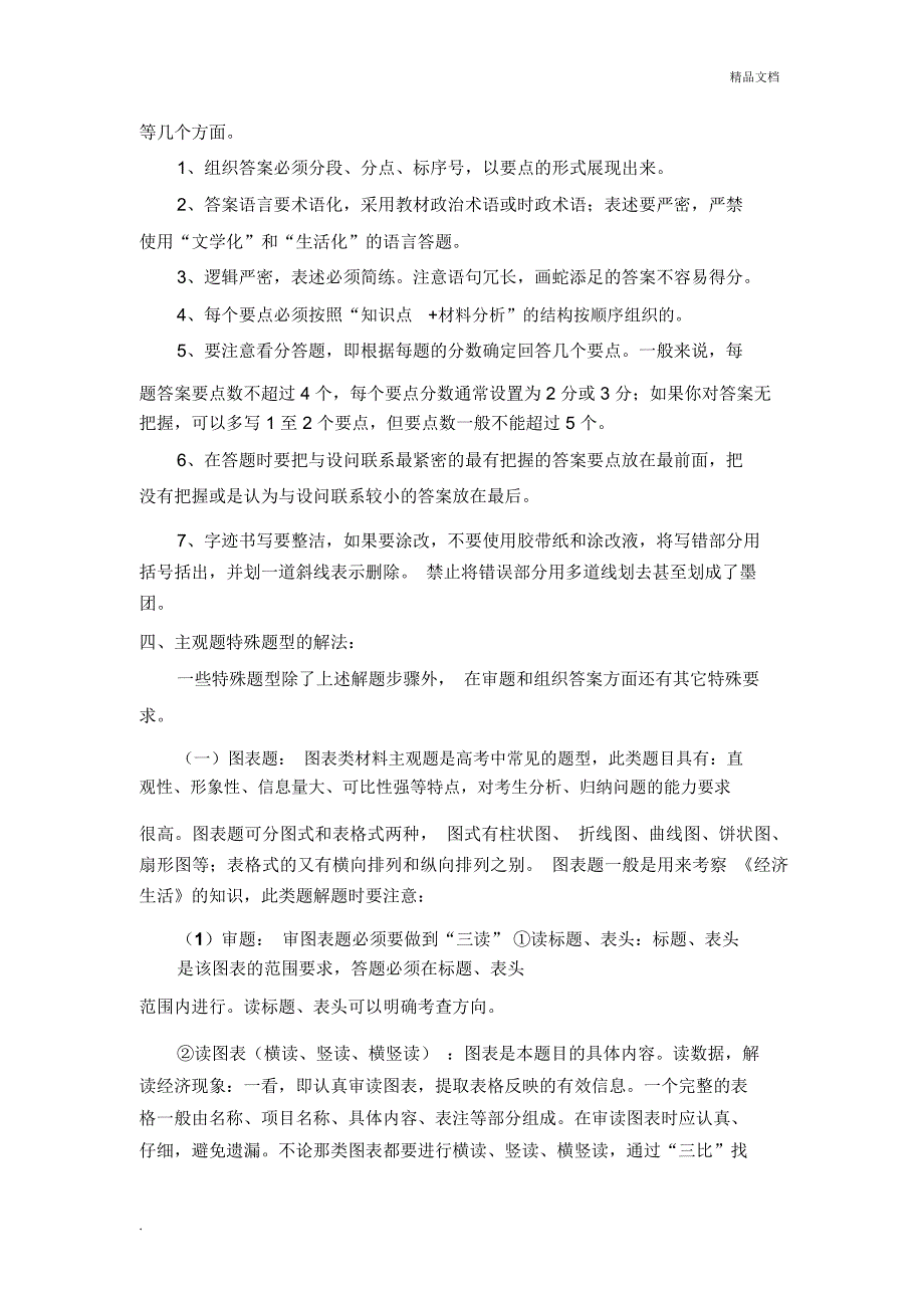 高中政治主观题的答题技巧和规范(20201201043213)_第3页