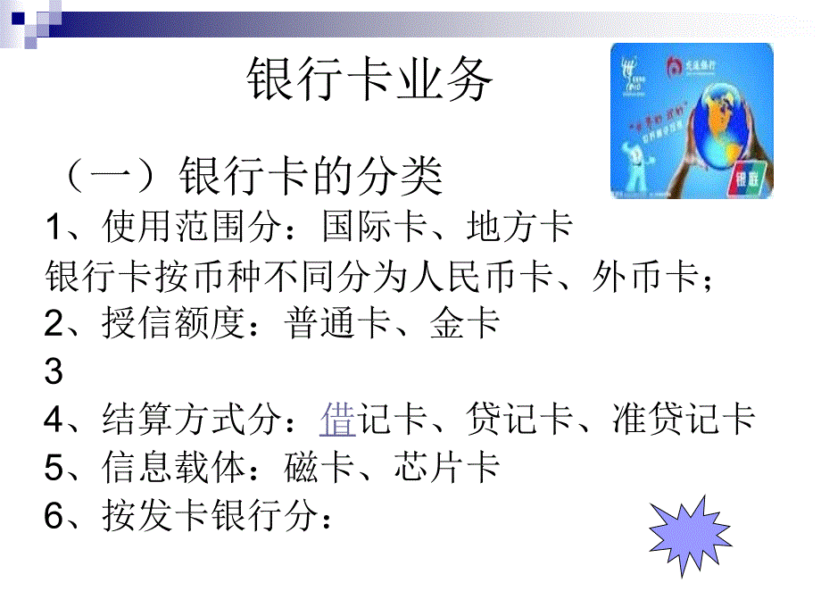 银行卡业务培训课件_第1页