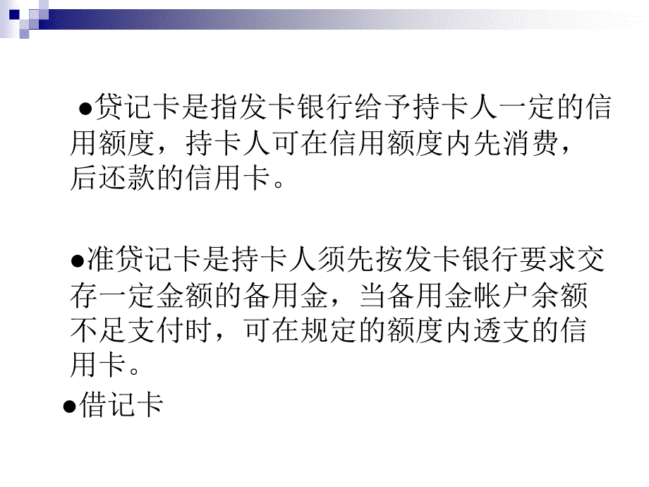 银行卡业务培训课件_第2页