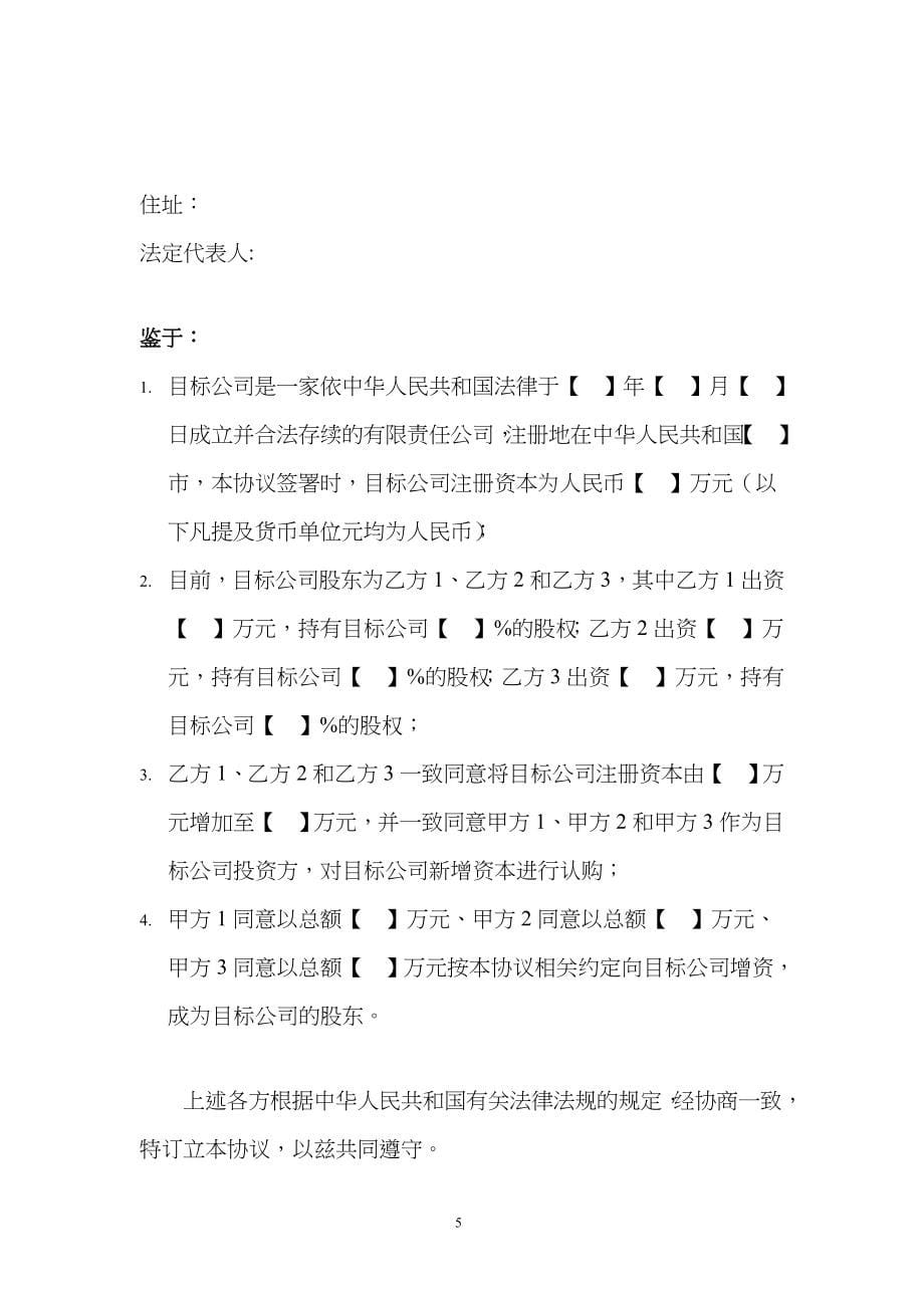 某公司增资协议书_第5页