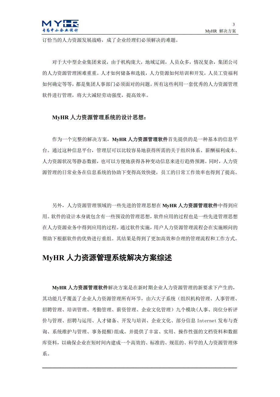 MyHR人力资源管理解决方案_第4页