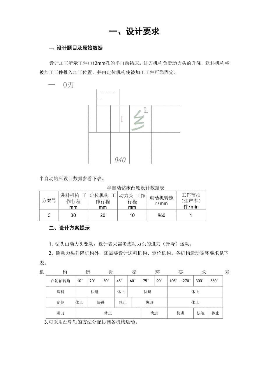 机械原理课程设计--半自动钻床_第2页