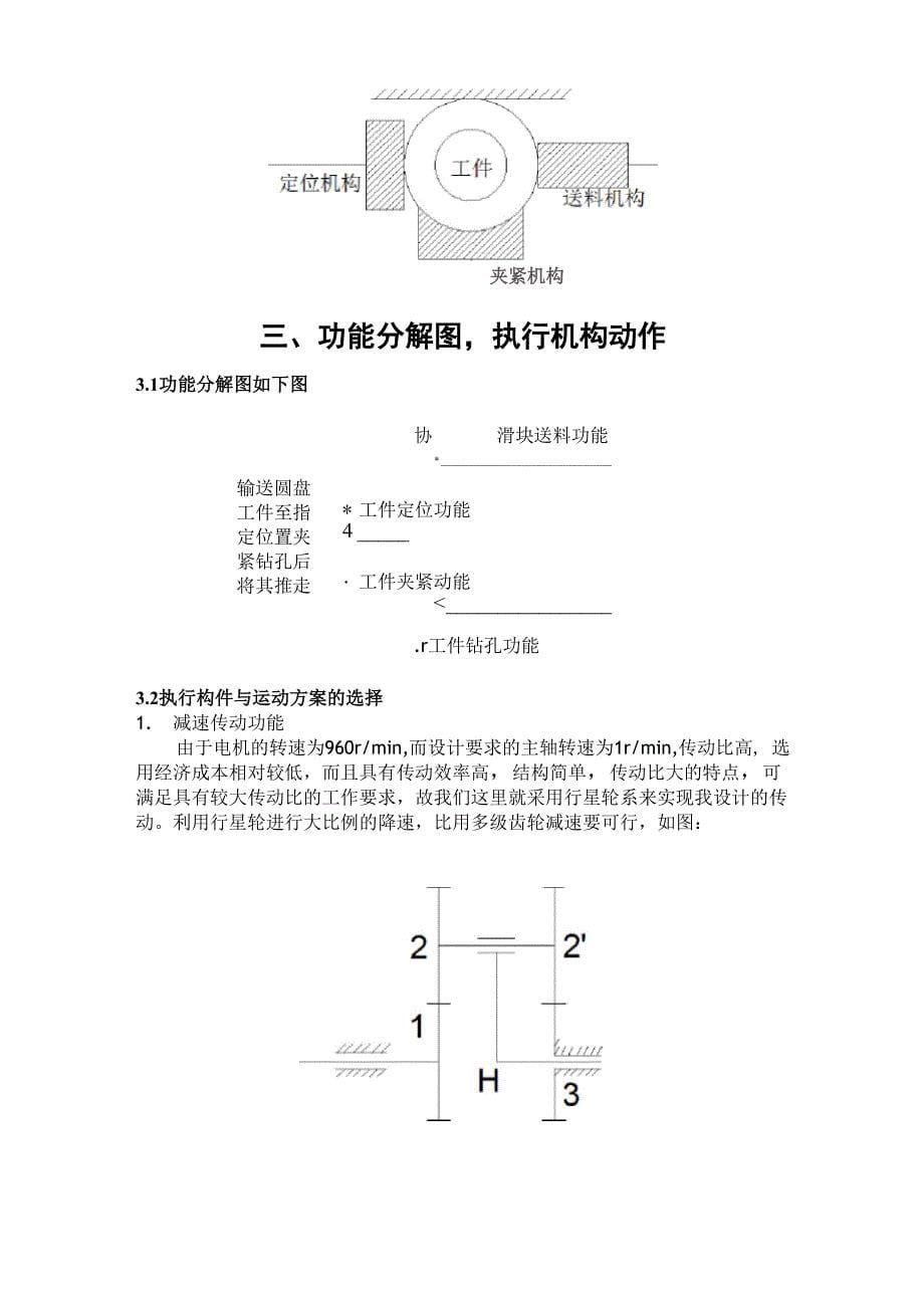 机械原理课程设计--半自动钻床_第5页