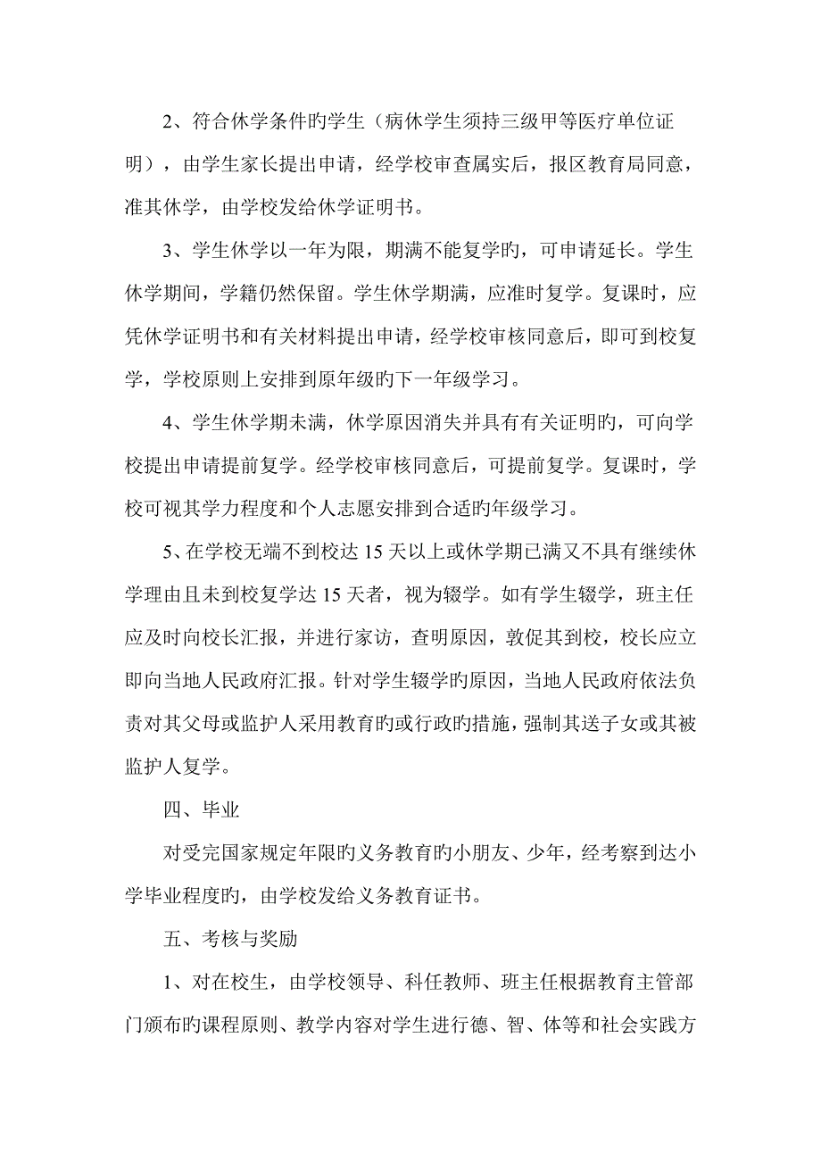顾庄小学学籍管理制度_第4页