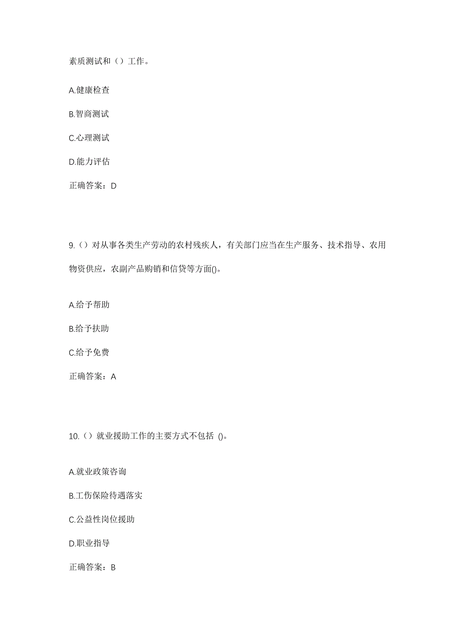 2023年河南省洛阳市汝阳县蔡店乡下蔡店村社区工作人员考试模拟题及答案_第4页