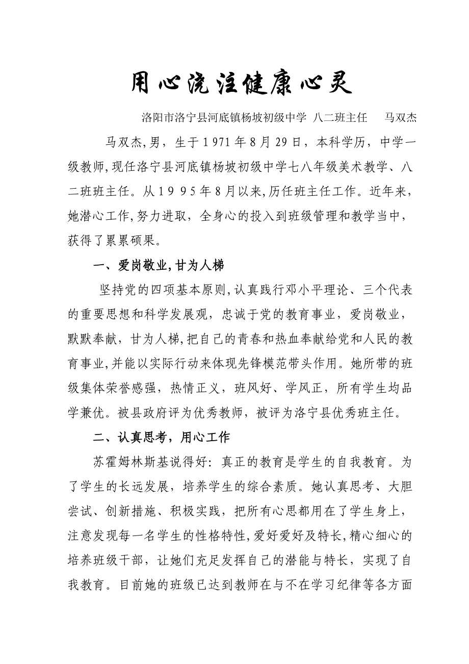 市级优秀班主任事迹材料_第2页