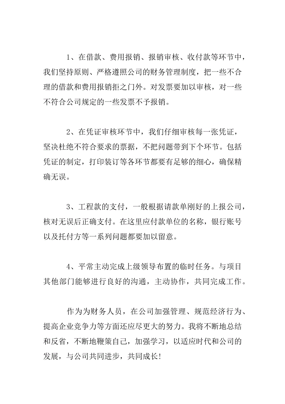 2023年个人一周工作总结以及反思范文最新_第2页