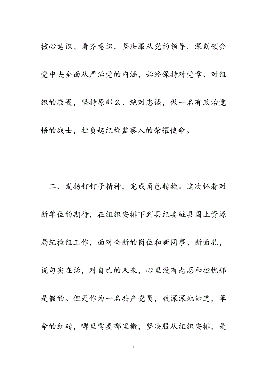 参加2023年县纪委、监委培训心得体会.docx_第3页