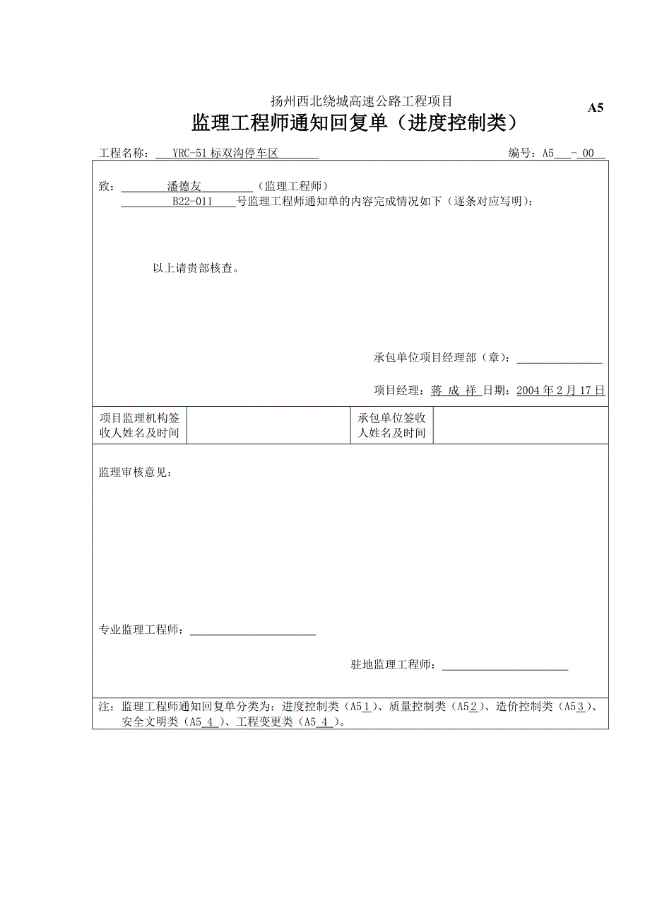 A5监理联系单回复.doc_第4页