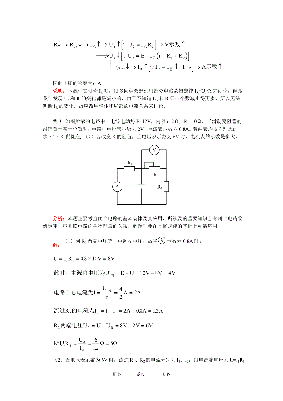 高二物理欧姆定律北师大版知识精讲_第4页