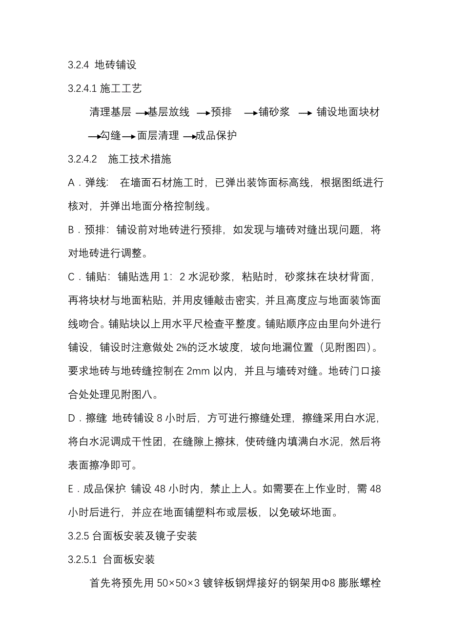 卫生间施工方案_第4页