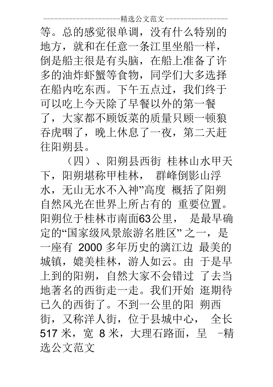 阳朔艺术考察报告_第3页