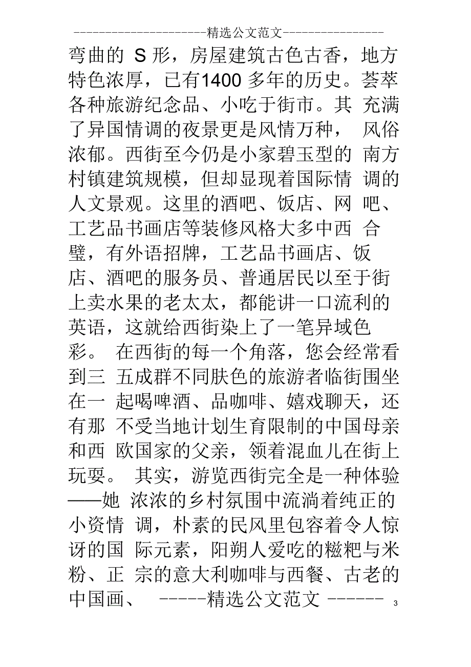 阳朔艺术考察报告_第4页