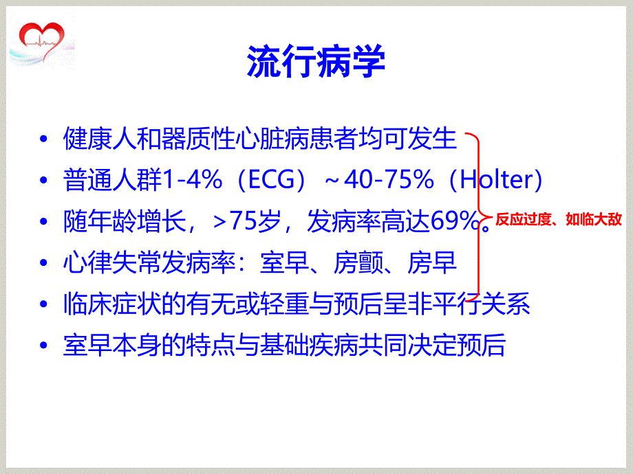 室性早搏的治疗指南ppt医学课件_第3页