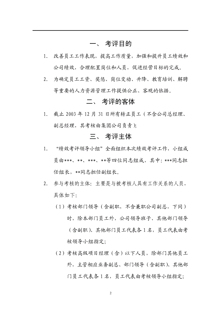 员工绩效考核方案13957_第2页