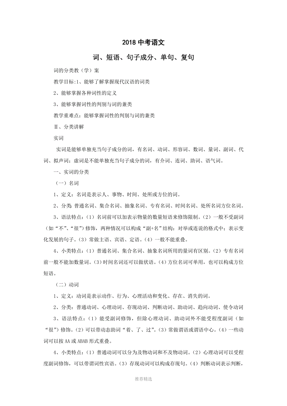 推荐-语文版2018中考语文句子成分_第1页