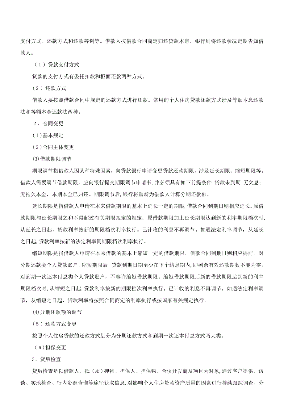第8讲--个人住房贷款(二)(新版)_第3页
