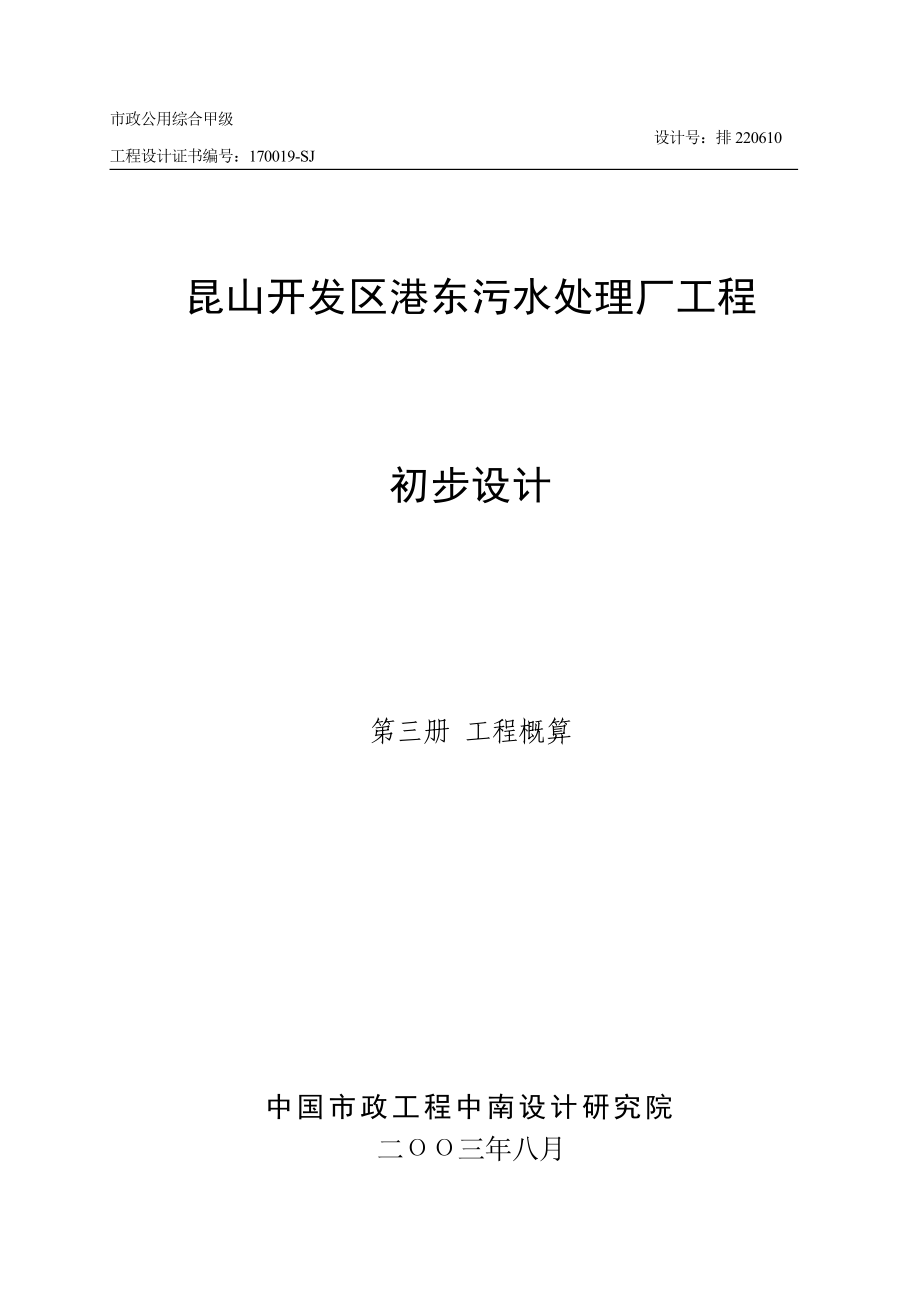 昆山污水处理厂初步设计说明.docx_第2页