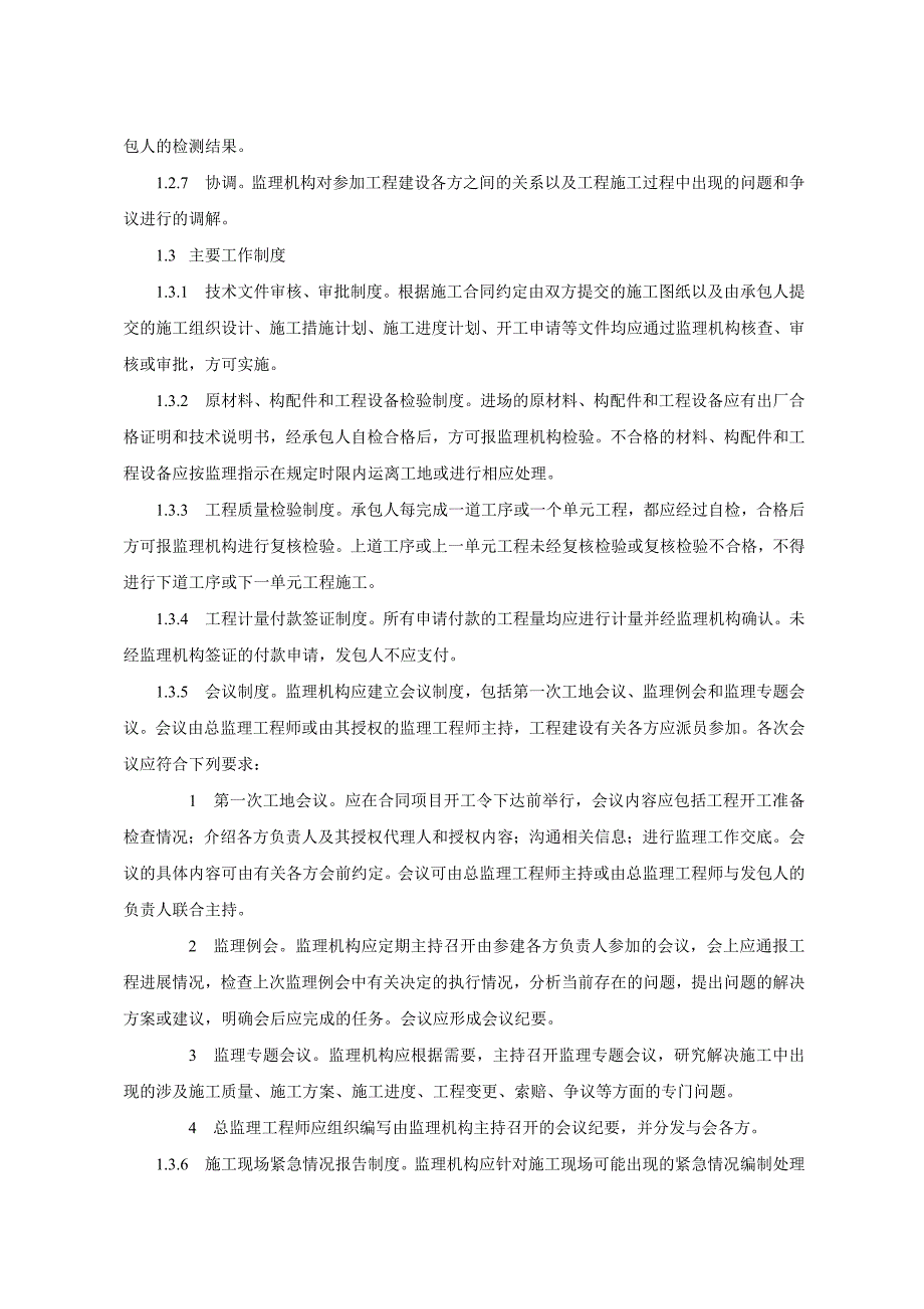 施工监理工作程序、方法和制度_第2页