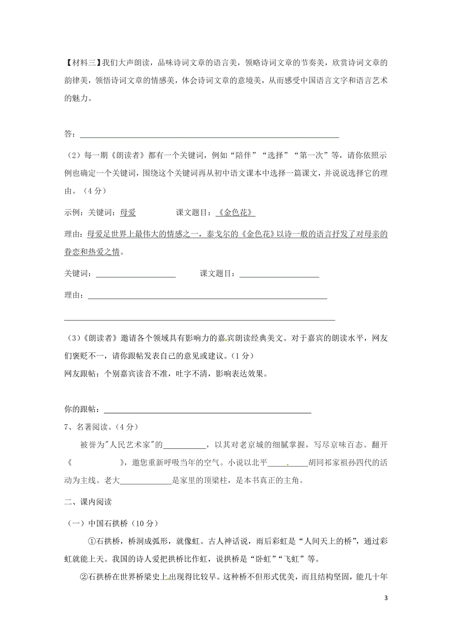 山东诗营市胜利第一中学七年级语文下学期期中试题鲁教版五四制060819_第3页