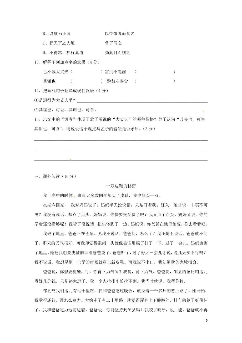 山东诗营市胜利第一中学七年级语文下学期期中试题鲁教版五四制060819_第5页