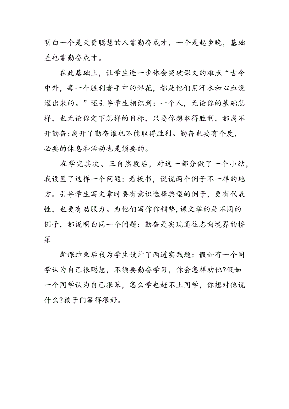 苏教版四年级上册16课《说勤奋》课文内容_第3页