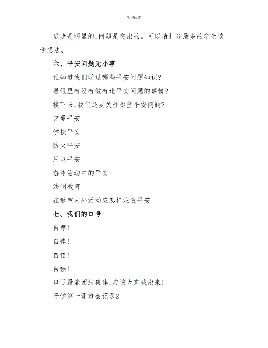 2022开学第一课班会记录5篇_第3页