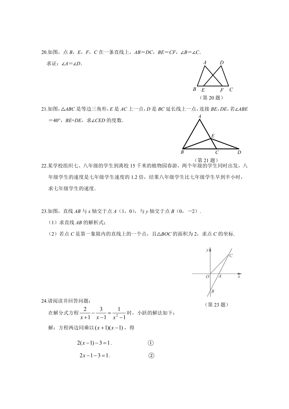 [中考]北京各区县八上期末试题汇编_第4页