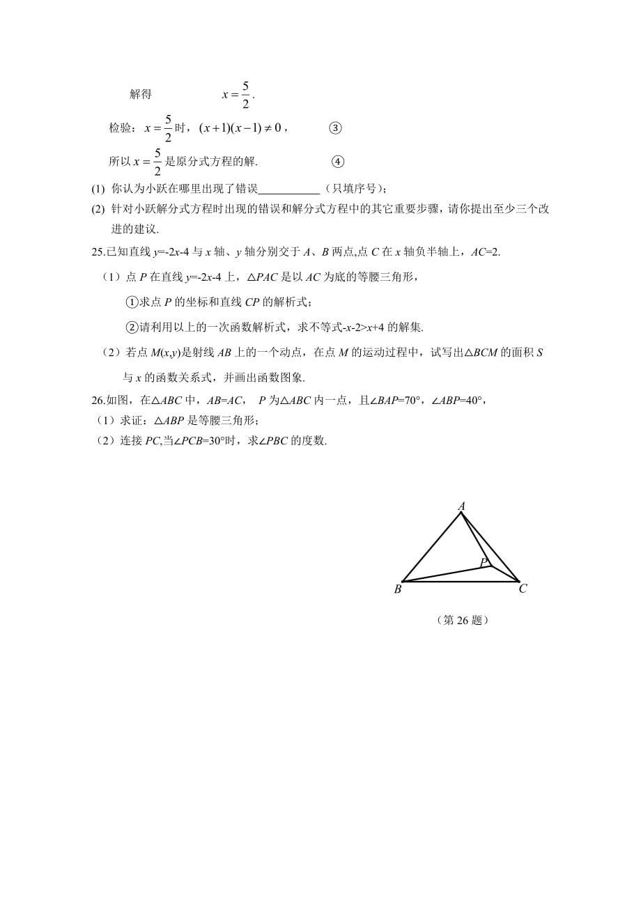 [中考]北京各区县八上期末试题汇编_第5页