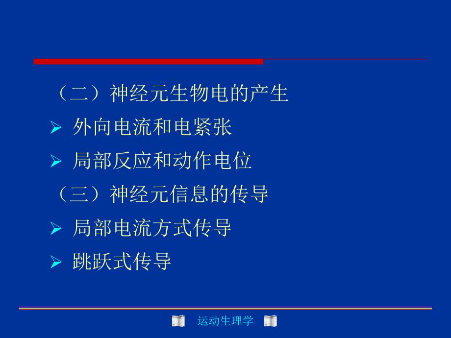 第六章运动技能的神经调节PPT课件_第4页