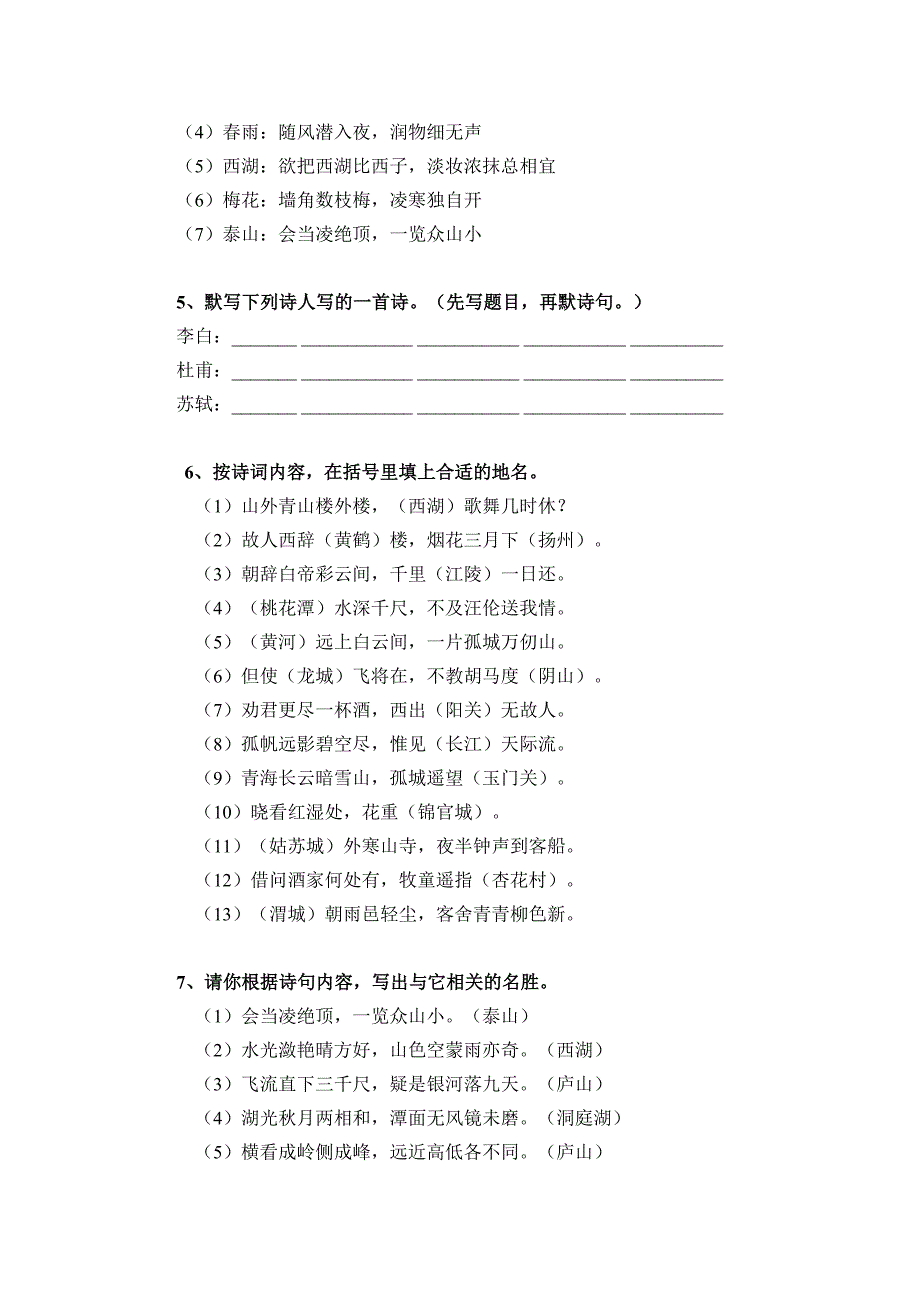 小学语文总复习之古诗词分类练习.doc_第2页