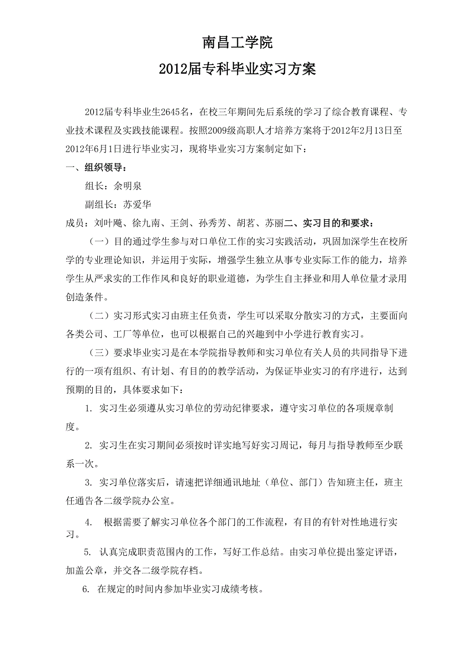 2012届南昌工学院毕业实习方案_第3页