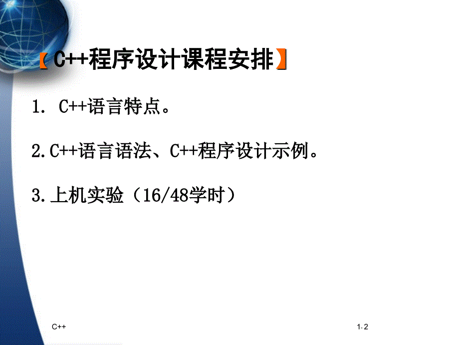 《C++面向对象程序设计》谭浩强第1章_第3页